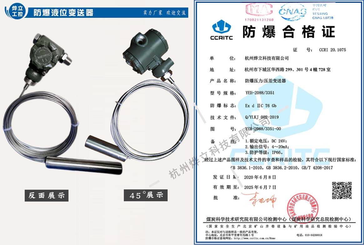 防爆投入式液位變送器