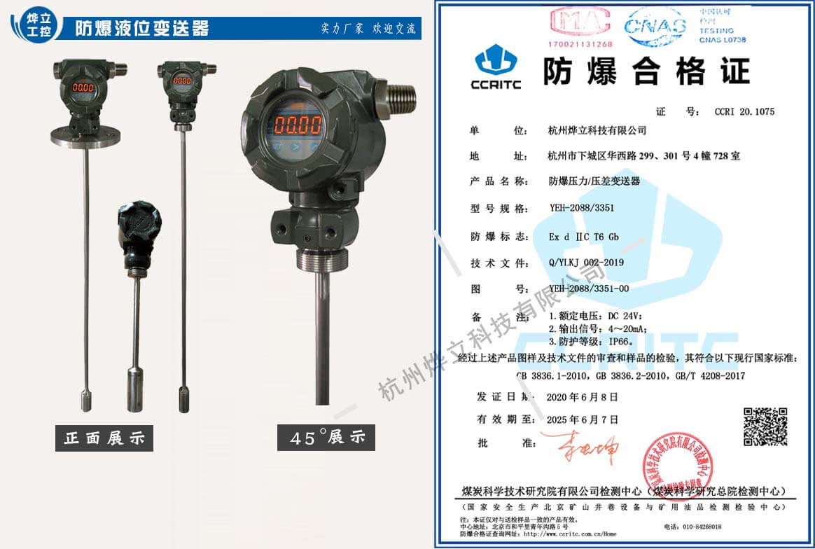 防爆直插式液位變送器