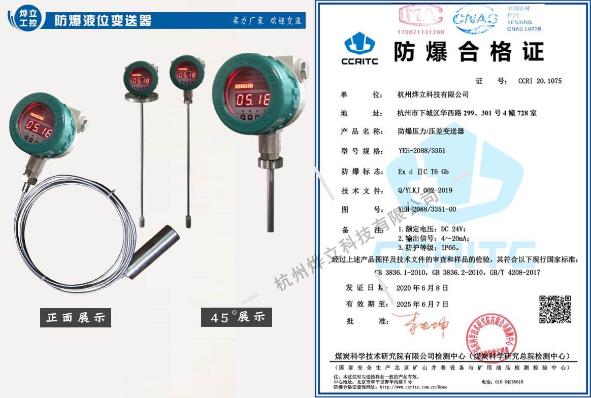 防爆全功能液位變送器