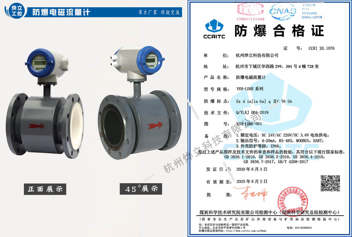 防爆電磁流量計(jì)